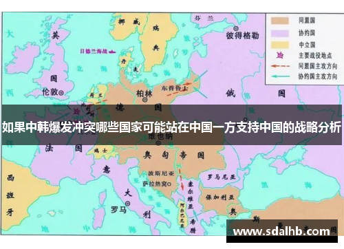 如果中韩爆发冲突哪些国家可能站在中国一方支持中国的战略分析