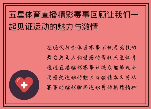 五星体育直播精彩赛事回顾让我们一起见证运动的魅力与激情