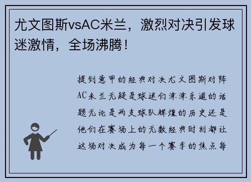 尤文图斯vsAC米兰，激烈对决引发球迷激情，全场沸腾！