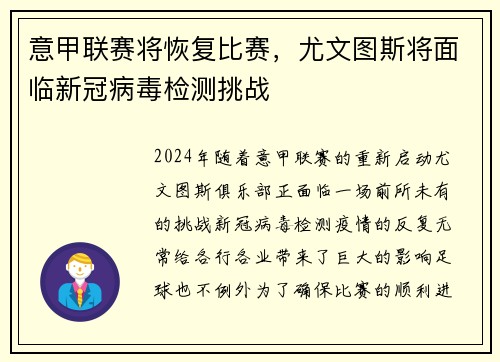 意甲联赛将恢复比赛，尤文图斯将面临新冠病毒检测挑战