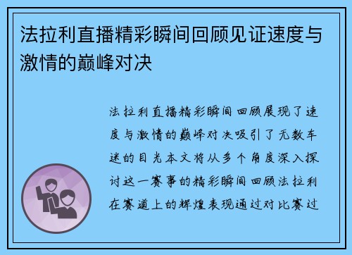 法拉利直播精彩瞬间回顾见证速度与激情的巅峰对决
