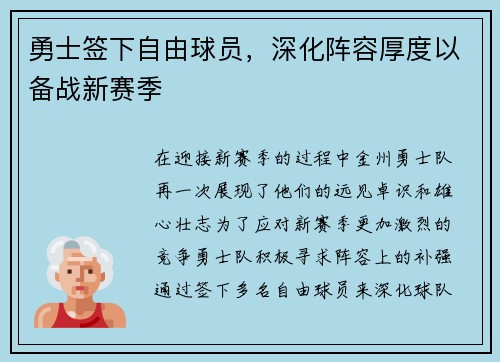 勇士签下自由球员，深化阵容厚度以备战新赛季
