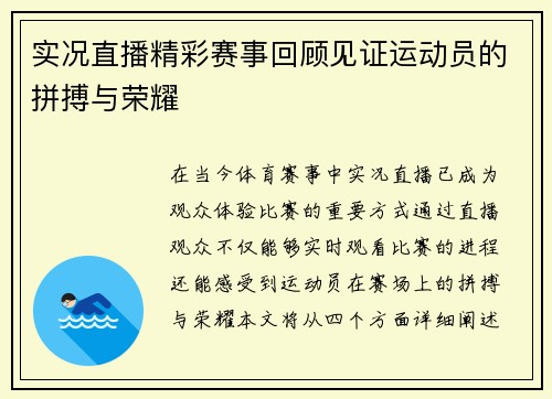 实况直播精彩赛事回顾见证运动员的拼搏与荣耀
