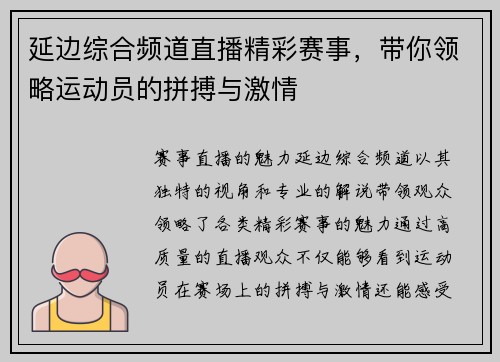 延边综合频道直播精彩赛事，带你领略运动员的拼搏与激情