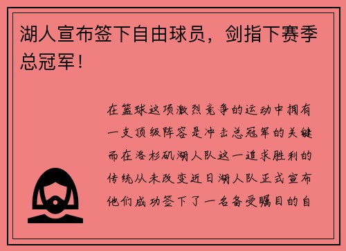 湖人宣布签下自由球员，剑指下赛季总冠军！
