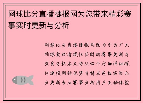 网球比分直播捷报网为您带来精彩赛事实时更新与分析