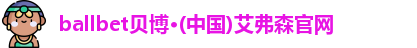 贝博·BB